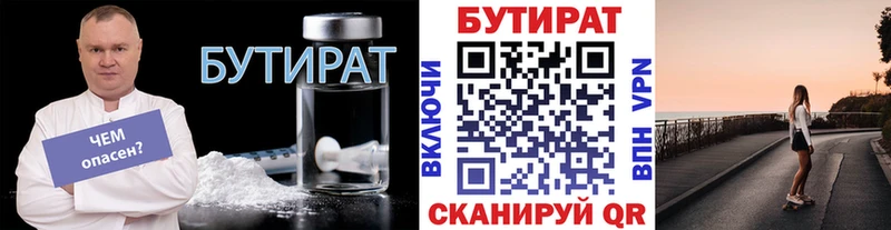 Бутират 1.4BDO  Купить где  Майский 